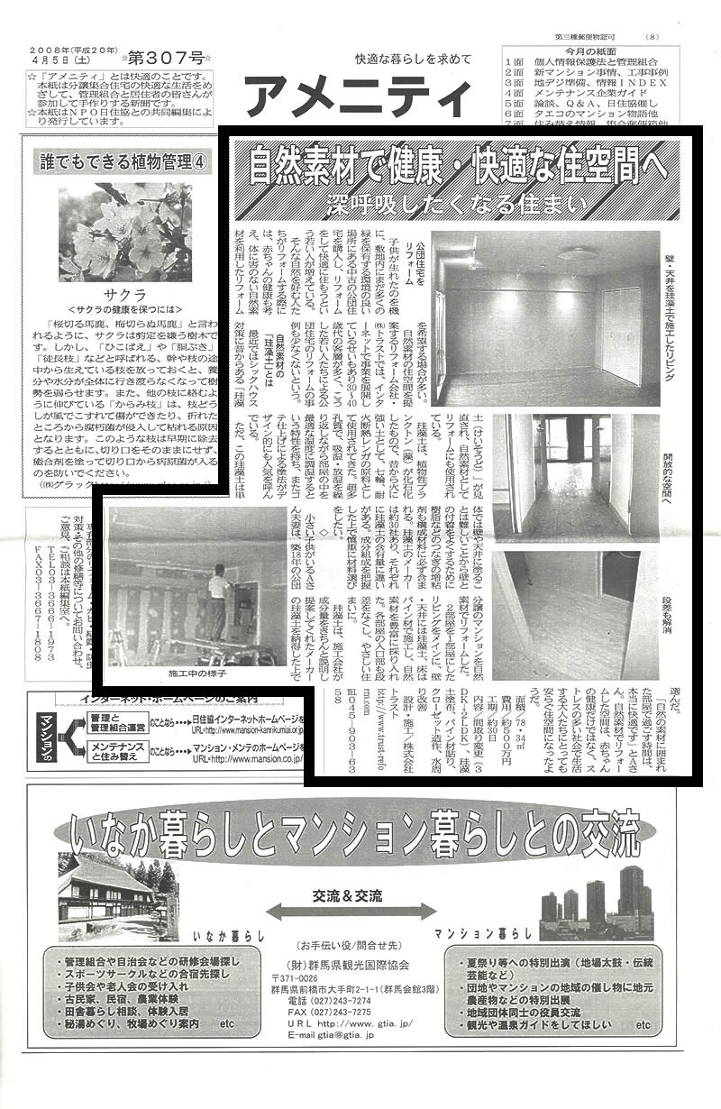集合住宅管理新聞アメニティ 2008/4/5 第307号