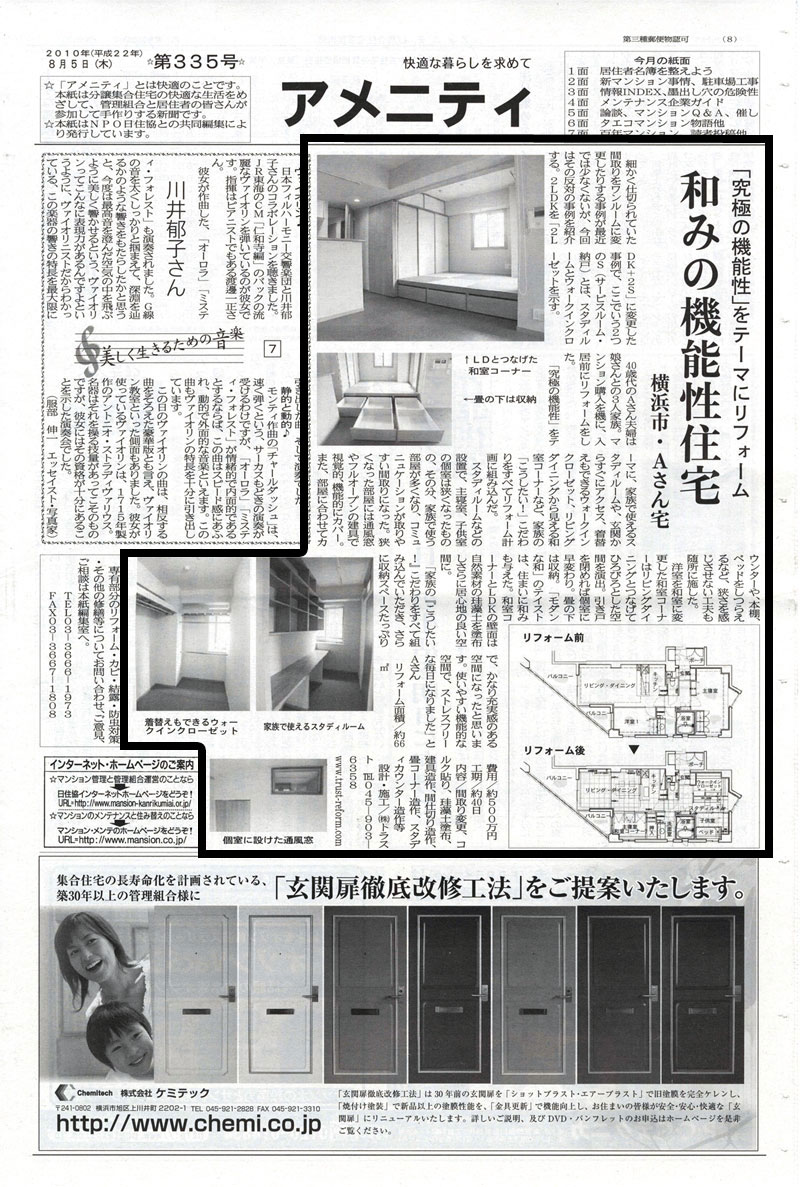 集合住宅管理新聞アメニティ 2010/8/5 第335号