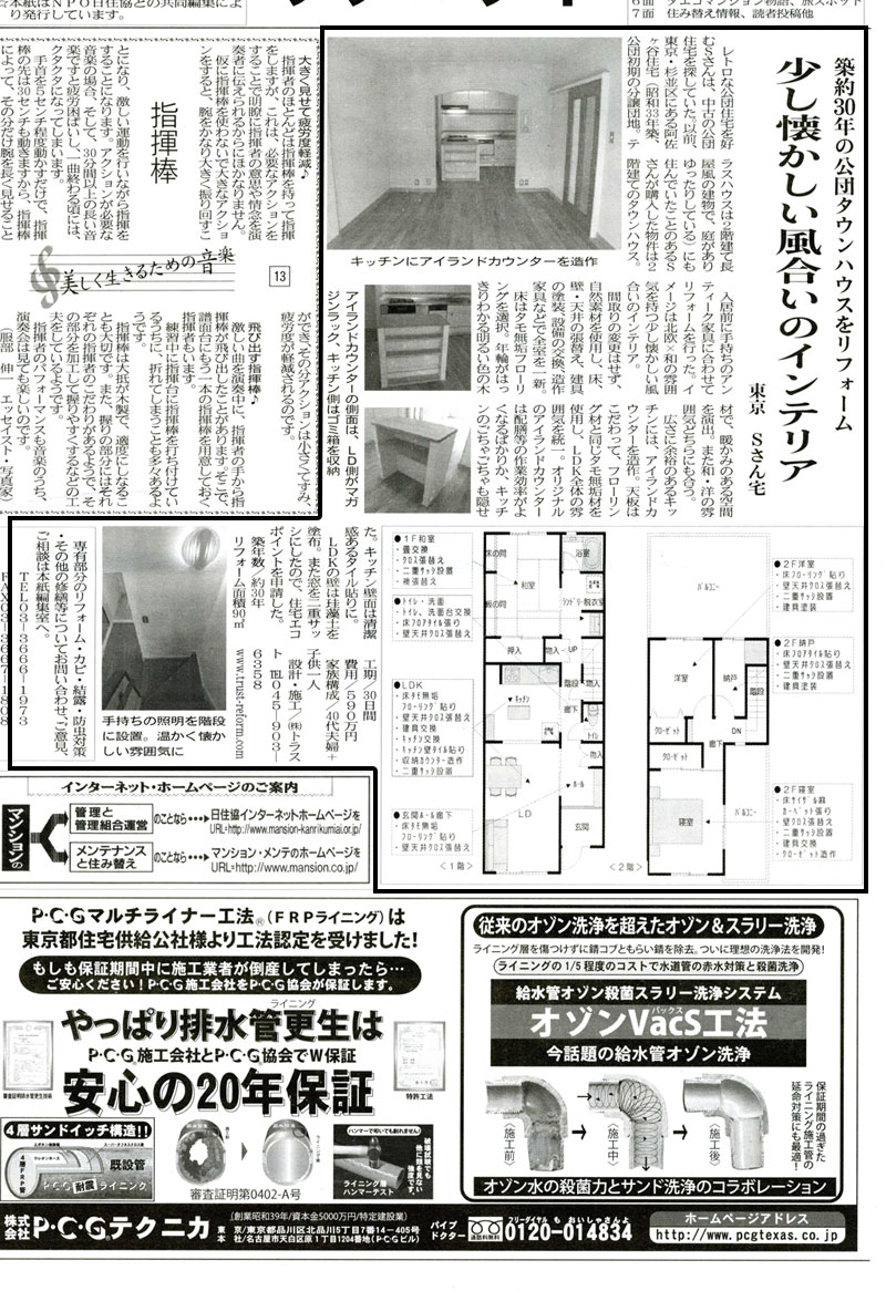 集合住宅管理新聞アメニティ 2011/2/5　第341号 