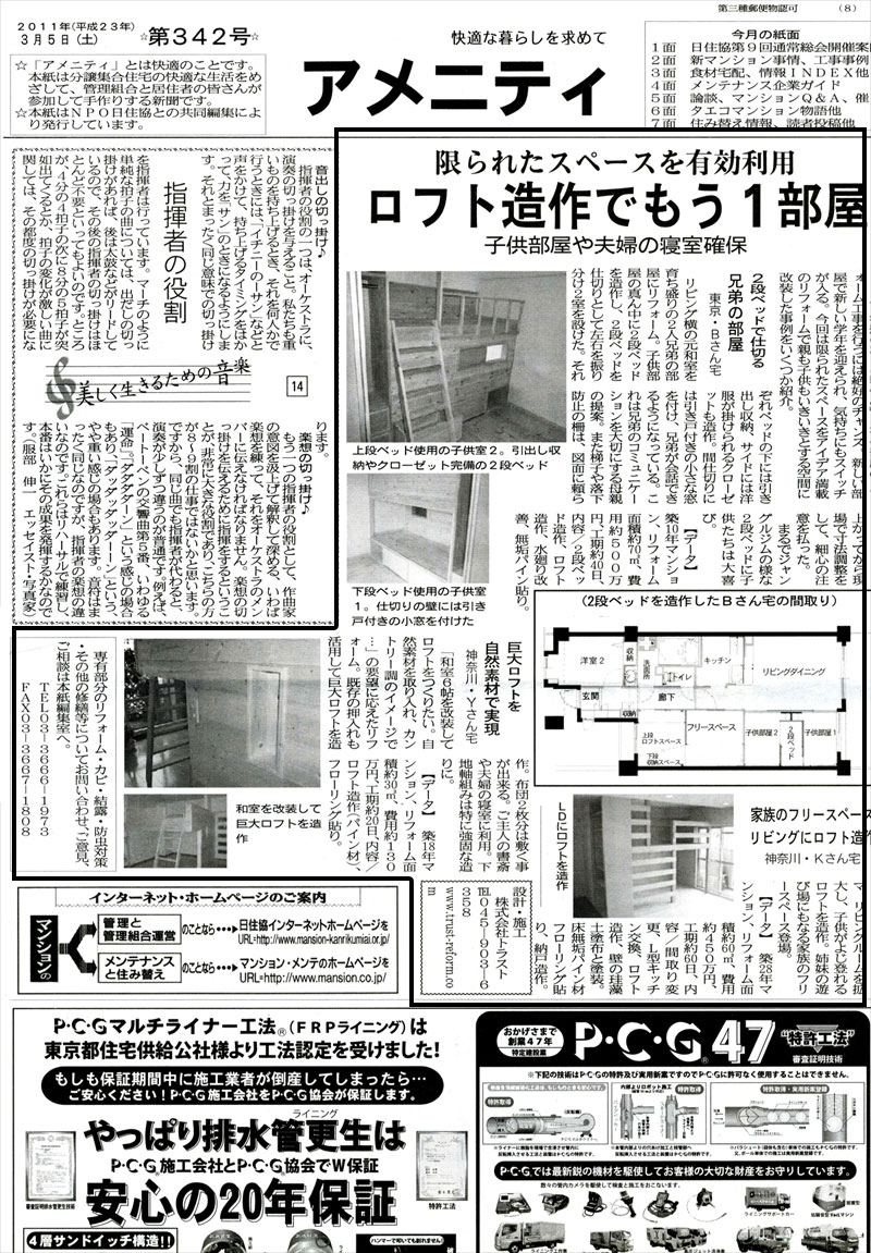 集合住宅管理新聞アメニティ 2011/3/5　第342号 