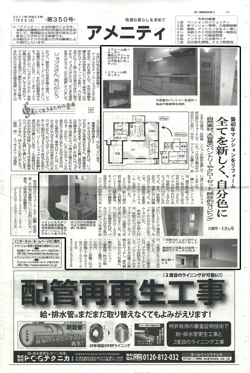 集合住宅管理新聞アメニティ 2011/11/5　第350号