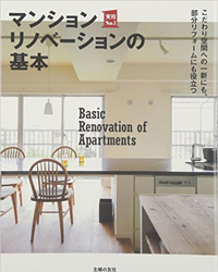 マンションリノベーションの基本