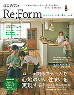 はじめてのRe:Form No.2