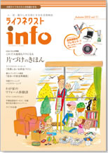 ライフネクスト インフォ Vol .11 
