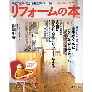 リフォームの本　VOL.2