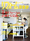 リフォーム倶楽部 No.128