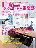 リフォーム倶楽部 No.129