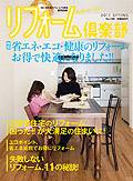 リフォーム倶楽部 No.130