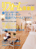 リフォーム倶楽部 No.134