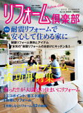 リフォーム倶楽部 No.135