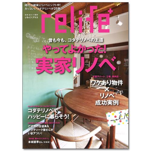 relife+（リライフプラス）vol.10