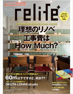 relife+（リライフプラス）vol.14