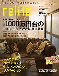 relife+（リライフプラス）vol.5