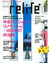 relife+（リライフプラス）vol.7