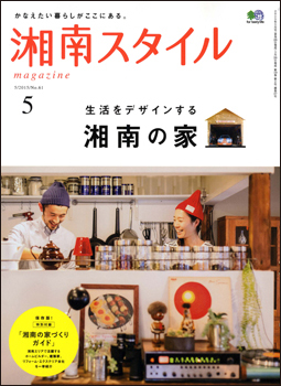 湘南スタイル　61号